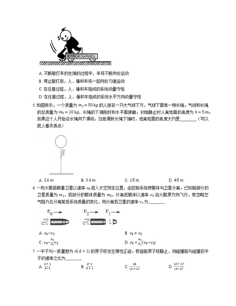【备战2022】高考物理选择题专项练习集：动量守恒定律及其应用(成都专栏)02