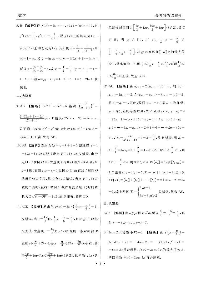 高二数学答案 第2页