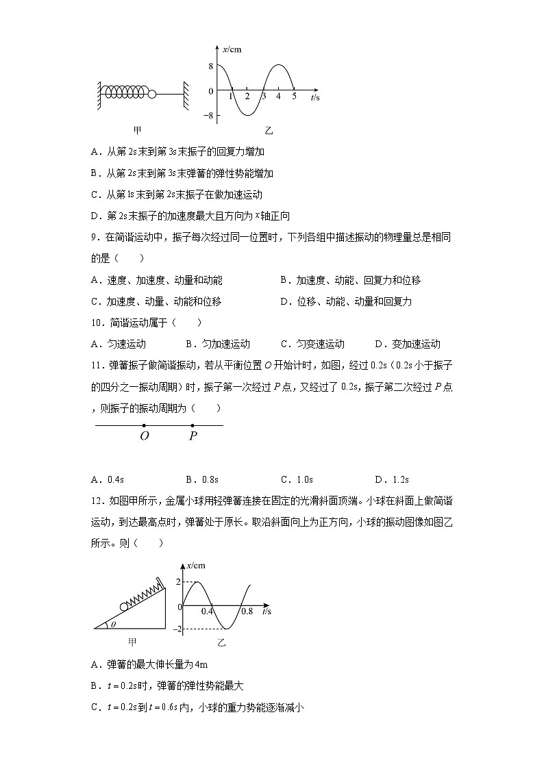 2021—2022学年沪教版（2019）选择性必修第一册 2.1简谐运动 课时练（解析版）第3页