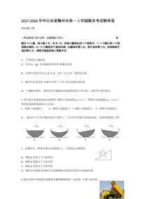 2017-2018学年江西省赣州市高一上学期期末考试物理卷  PDF版