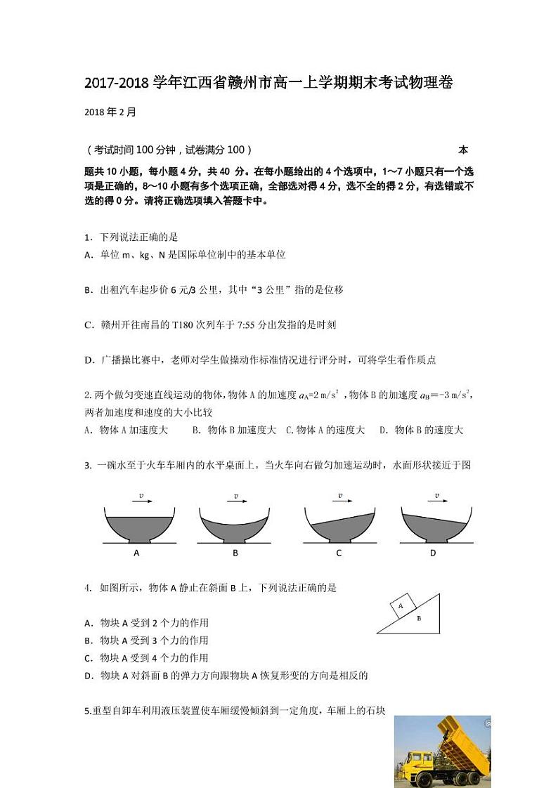 2017-2018学年江西省赣州市高一上学期期末考试物理卷  PDF版第1页