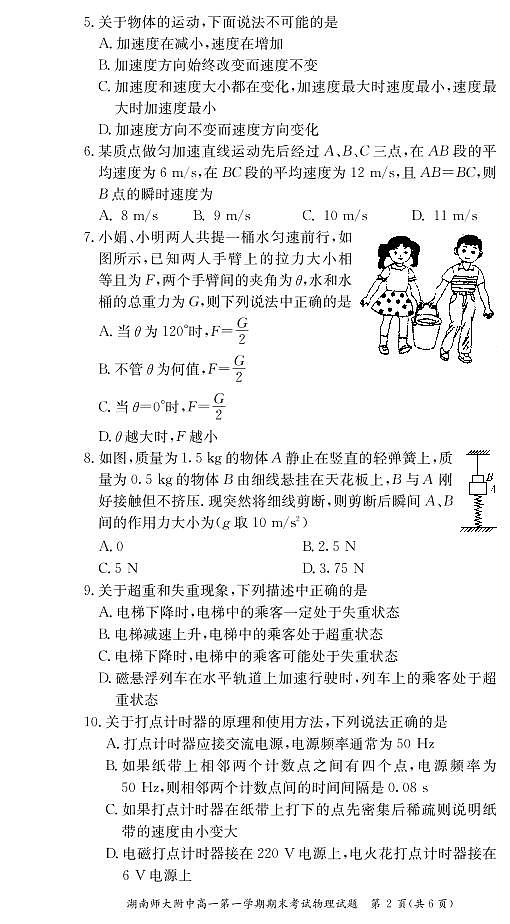2019-2020学年湖南省师范大学附属中学高一上学期期末考试物理试卷 PDF版含答案02