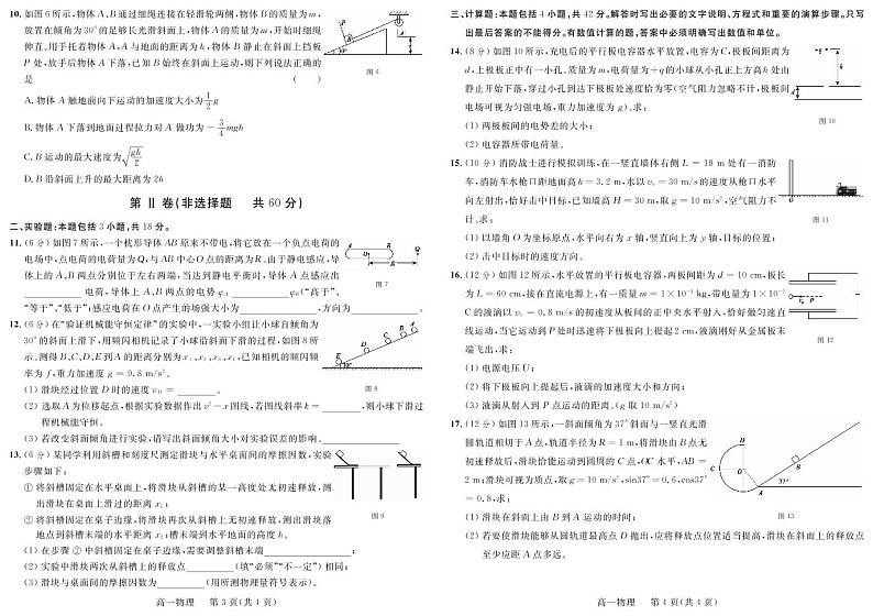 2017-2018学年陕西省榆林一中高一下学期期末考试物理试卷 PDF版第2页