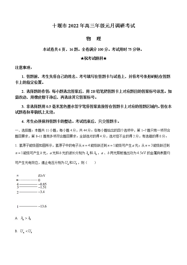 2022届湖北省十堰市高三（上）元月调研（期末）考试物理试题第1页