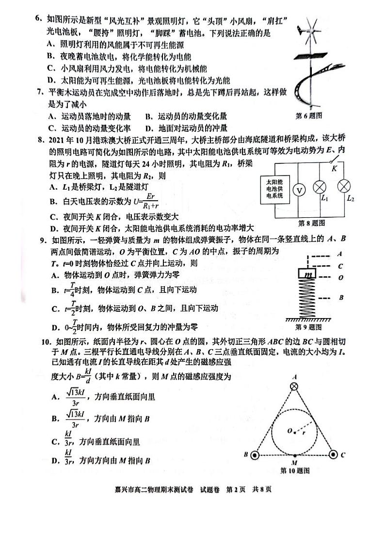 浙江省嘉兴市2021-2022学年高二上学期期末测试物理PDF版含答案02