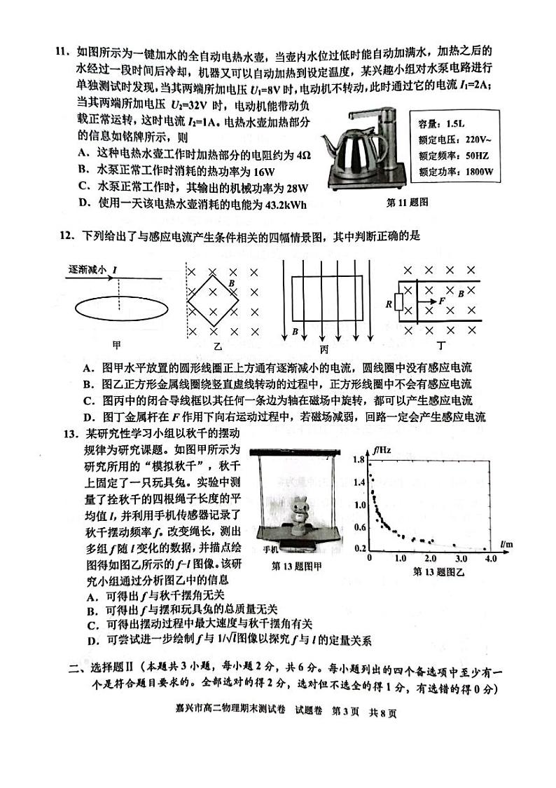 浙江省嘉兴市2021-2022学年高二上学期期末测试物理PDF版含答案03