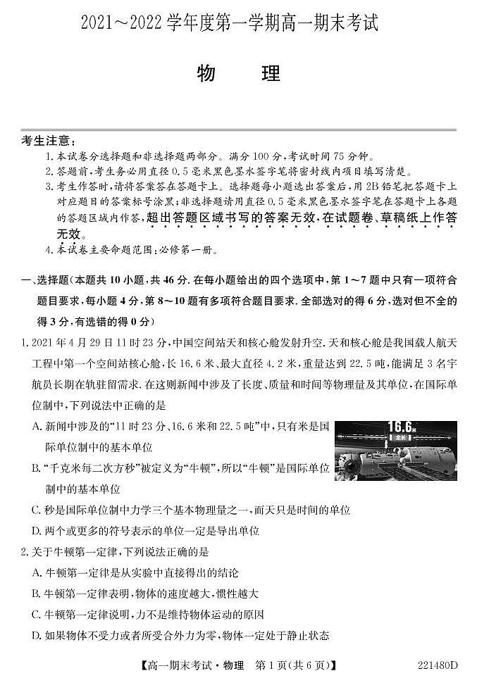 安徽省合肥市第六中学、第八中学、168中学等校2021-2022学年高一上学期期末考试物理PDF版含答案01