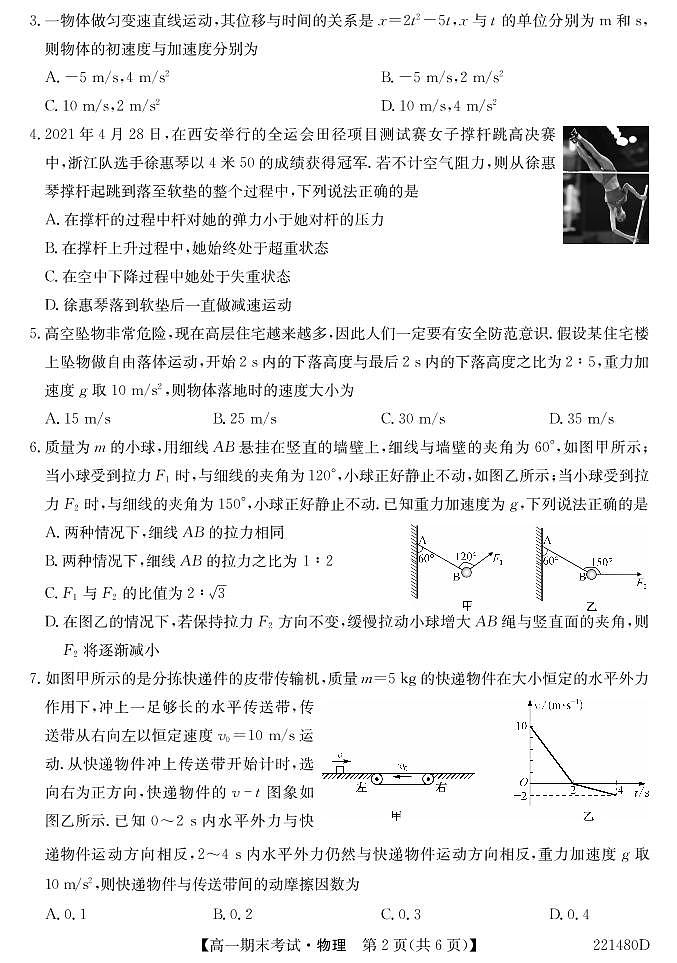 安徽省合肥市第六中学、第八中学、168中学等校2021-2022学年高一上学期期末考试物理PDF版含答案02