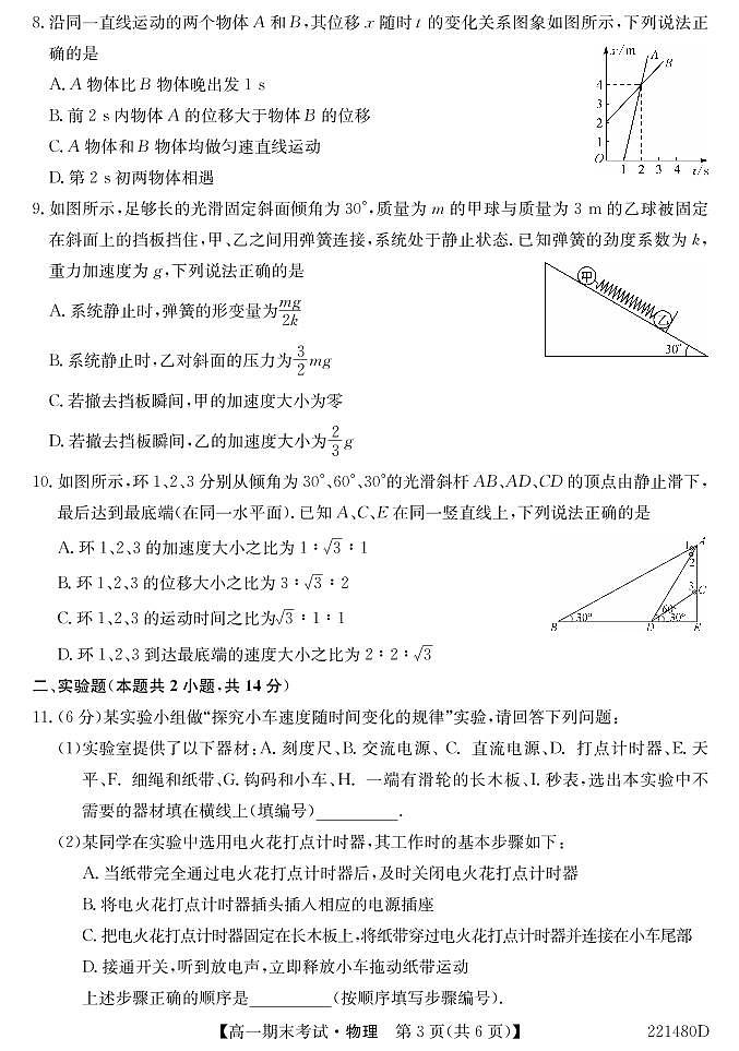 安徽省合肥市第六中学、第八中学、168中学等校2021-2022学年高一上学期期末考试物理PDF版含答案03