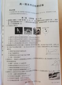 陕西省汉中市部分校联考2021-2022学年高一上学期期末考试物理（一中系列）PDF版含答案