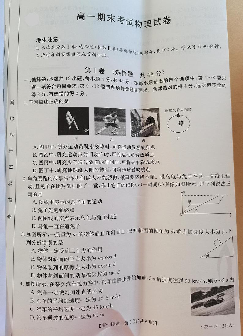 陕西省汉中市部分校联考2021-2022学年高一上学期期末考试物理（一中系列）PDF版含答案01