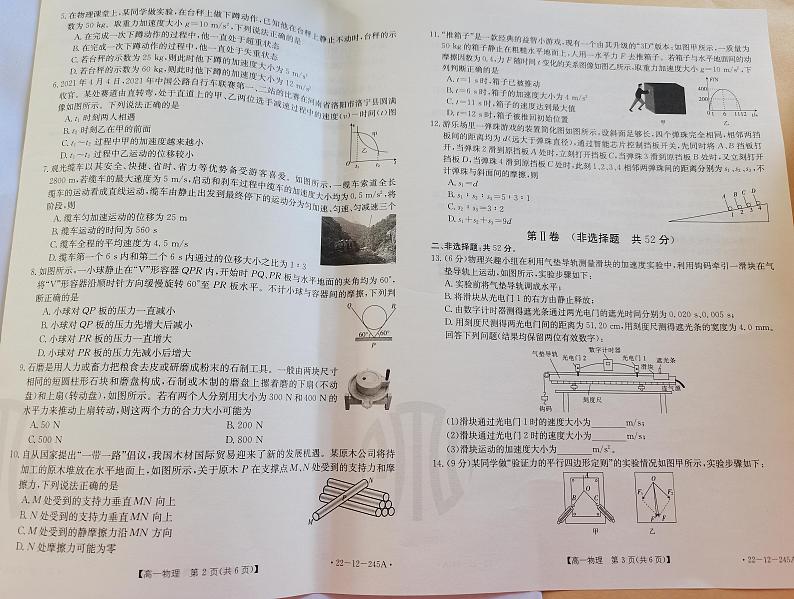 陕西省汉中市部分校联考2021-2022学年高一上学期期末考试物理（一中系列）PDF版含答案02