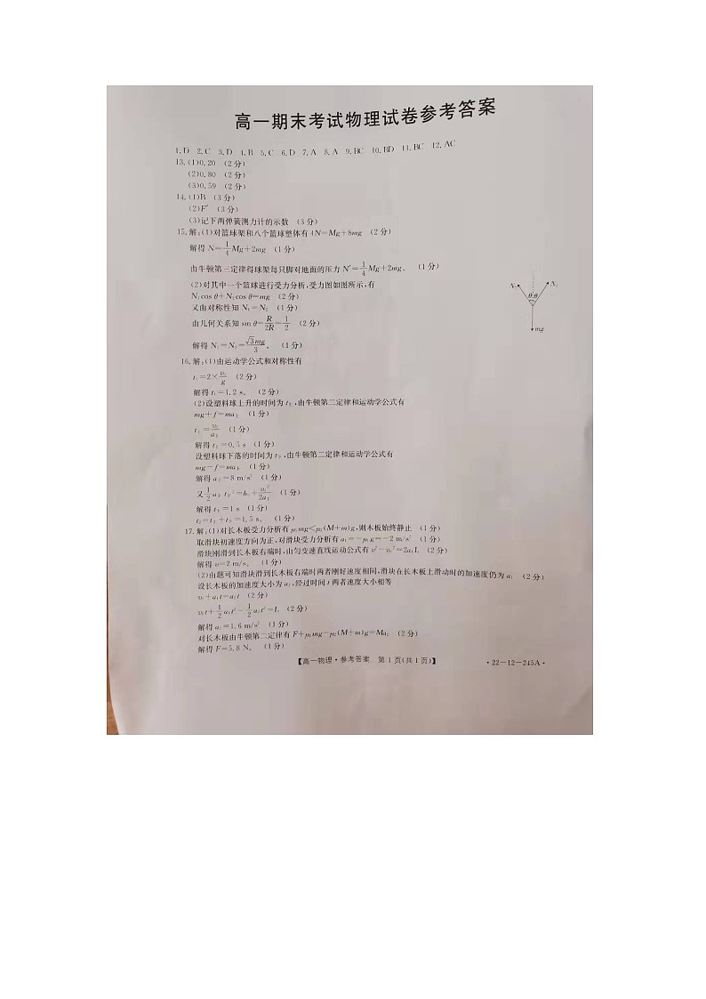 陕西省汉中市部分校联考2021-2022学年高一上学期期末考试物理（一中系列）PDF版含答案01