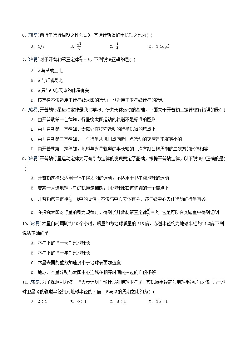 7.1 行星的运动（练习）（原卷版）第2页