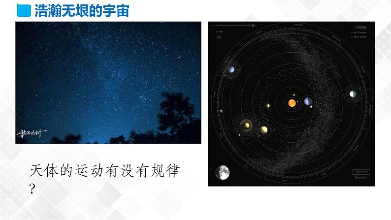 7.1 行星的运动（课件）第3页