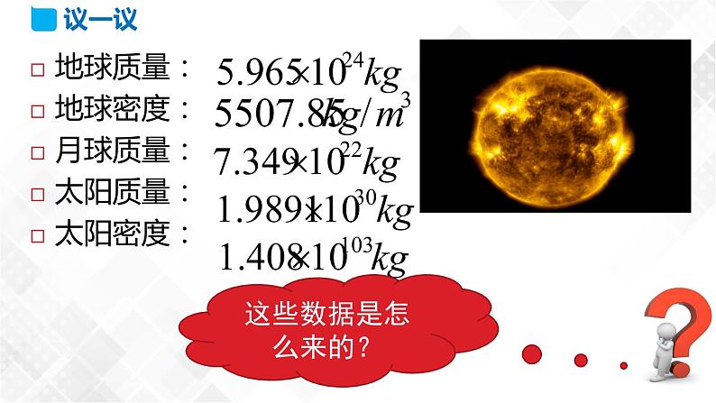 7.1 行星的运动（课件）第4页
