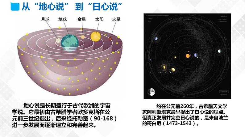 7.1 行星的运动（课件）第5页
