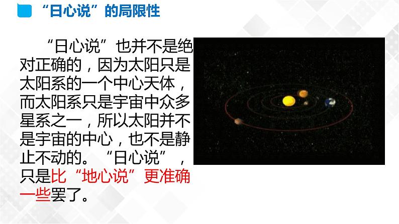 7.1 行星的运动（课件）第6页