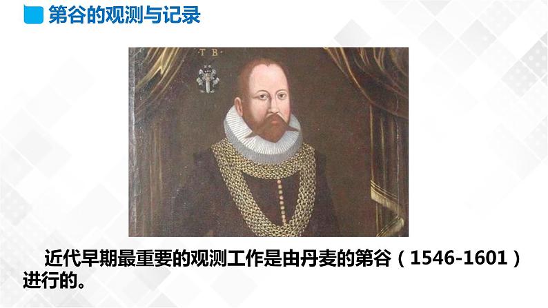 7.1 行星的运动（课件）第7页
