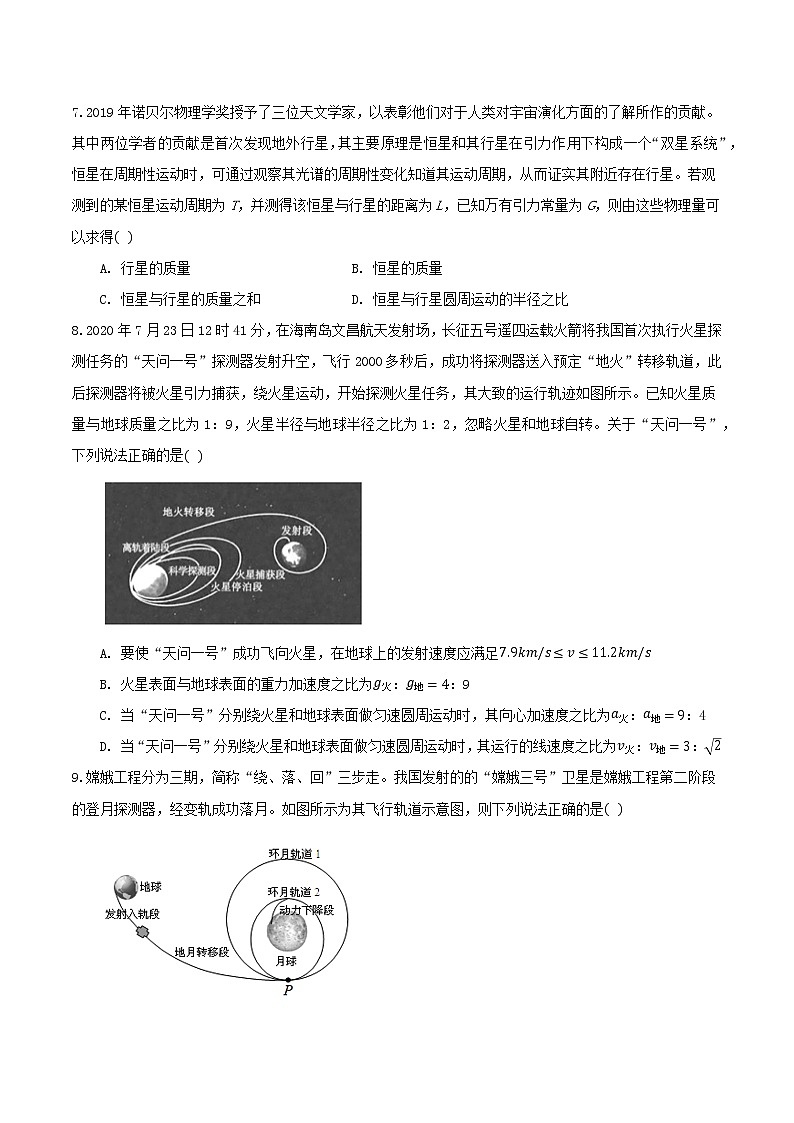 第七章万有引力与宇宙航行章节复习-高一物理 同步课件+练习（2019人教版必修第二册）03