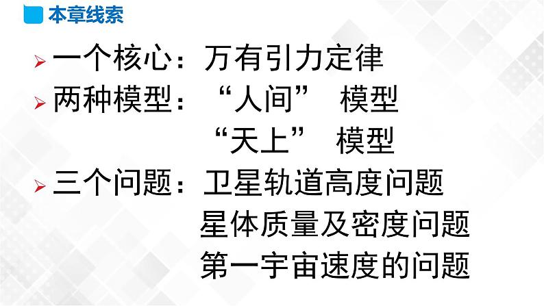 第七章万有引力与宇宙航行章节复习-高一物理 同步课件+练习（2019人教版必修第二册）04