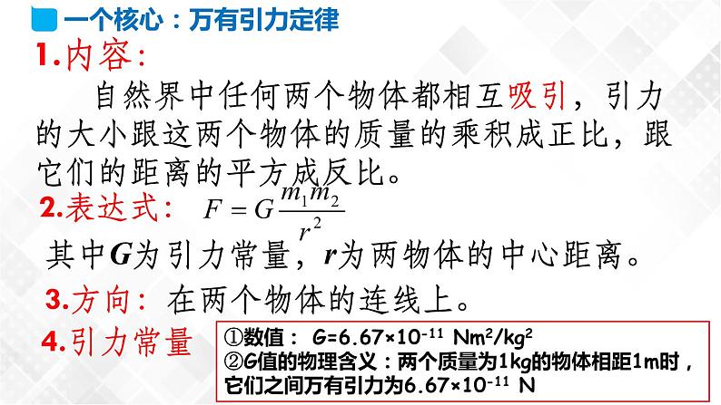 第七章万有引力与宇宙航行章节复习-高一物理 同步课件+练习（2019人教版必修第二册）05