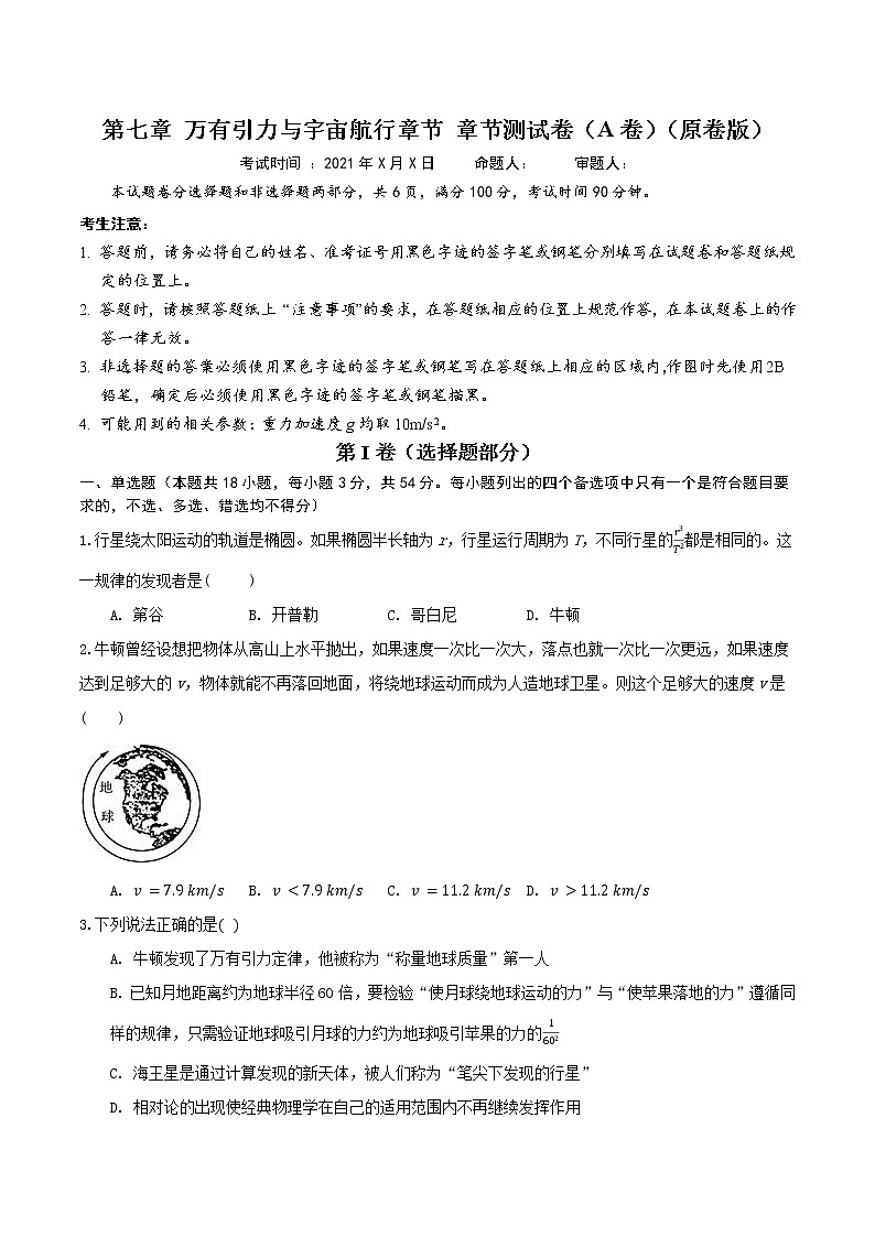 第七章万有引力与宇宙航行章节复习-高一物理 同步课件+练习（2019人教版必修第二册）01