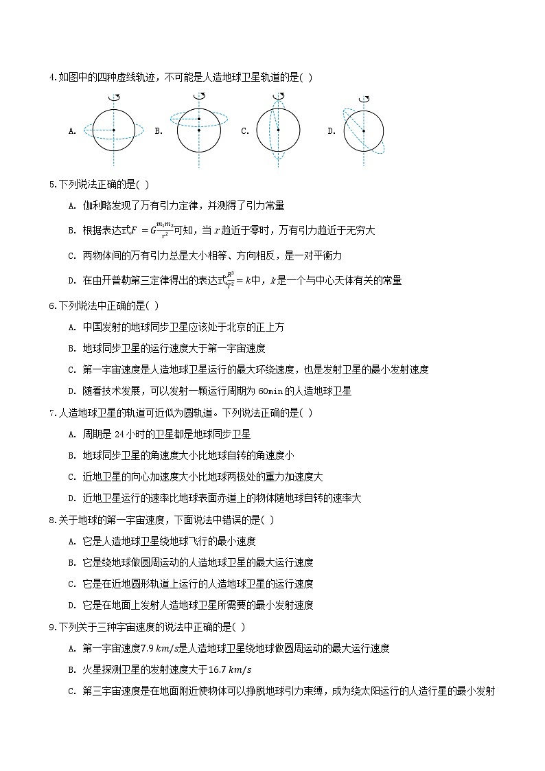 第七章万有引力与宇宙航行章节复习-高一物理 同步课件+练习（2019人教版必修第二册）02