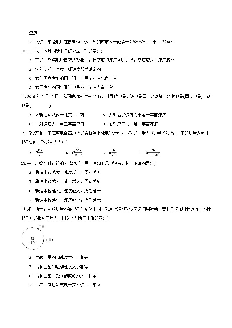第七章万有引力与宇宙航行章节复习-高一物理 同步课件+练习（2019人教版必修第二册）03
