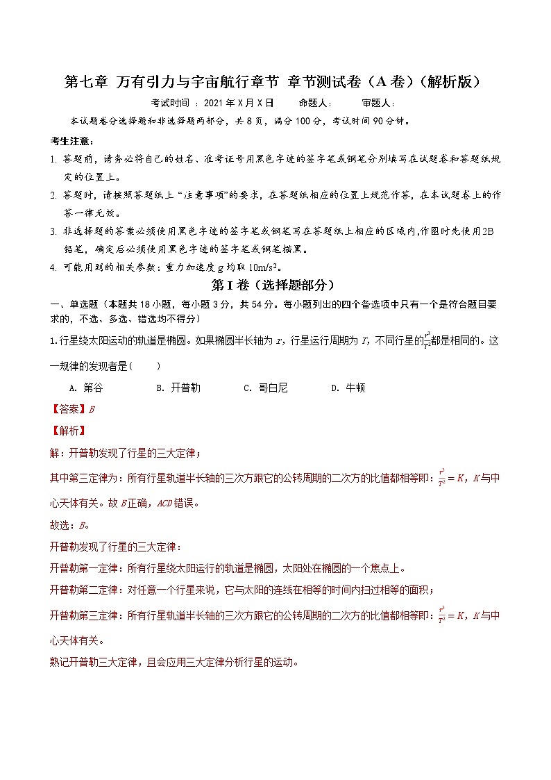第七章万有引力与宇宙航行章节复习-高一物理 同步课件+练习（2019人教版必修第二册）02