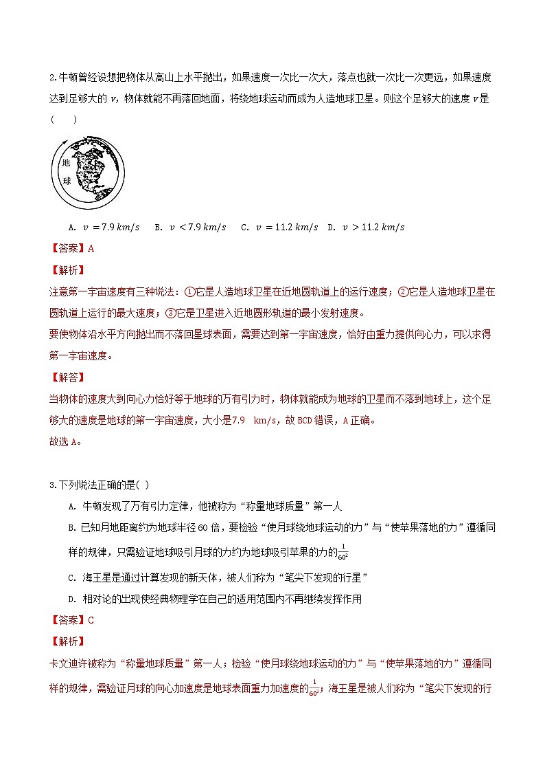 第七章万有引力与宇宙航行章节复习-高一物理 同步课件+练习（2019人教版必修第二册）03