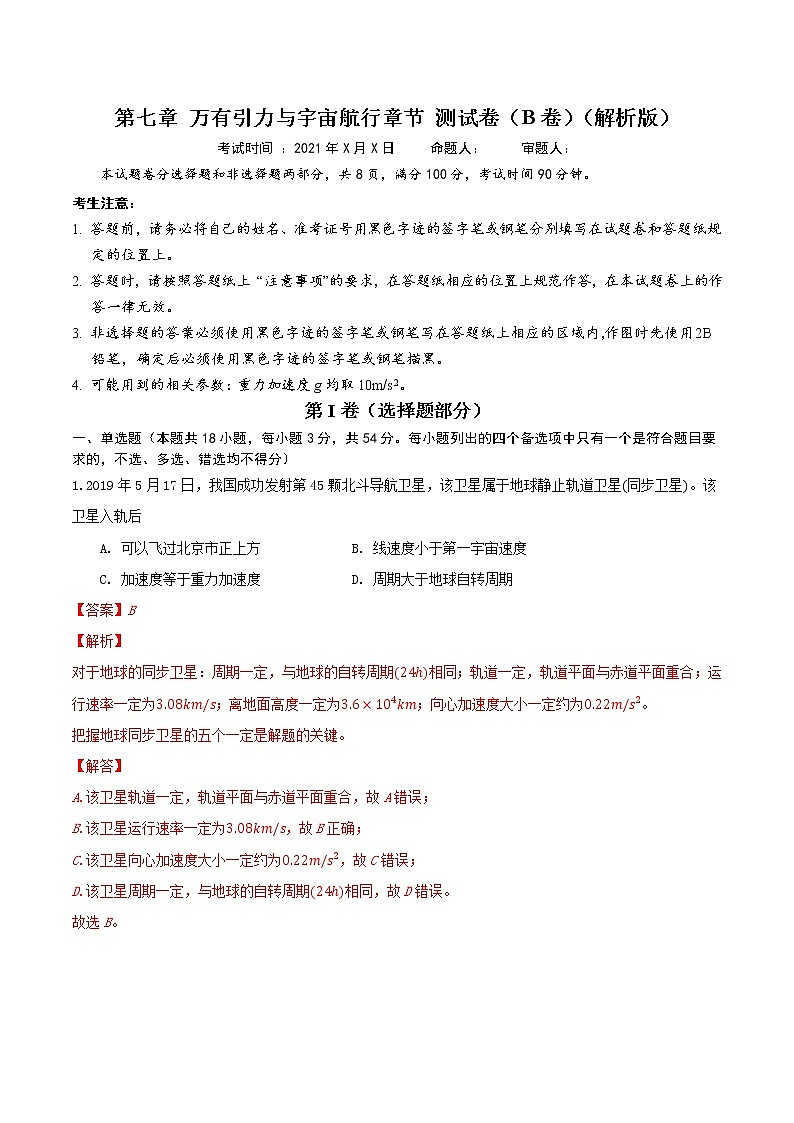 第七章万有引力与宇宙航行章节复习-高一物理 同步课件+练习（2019人教版必修第二册）03