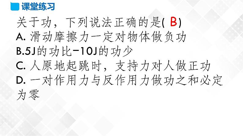 第八章机械能守恒定律章节复习-高一物理 同步课件+练习（2019人教版必修第二册）03