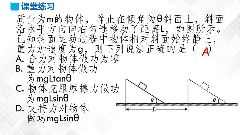 第八章机械能守恒定律章节复习-高一物理 同步课件+练习（2019人教版必修第二册）05