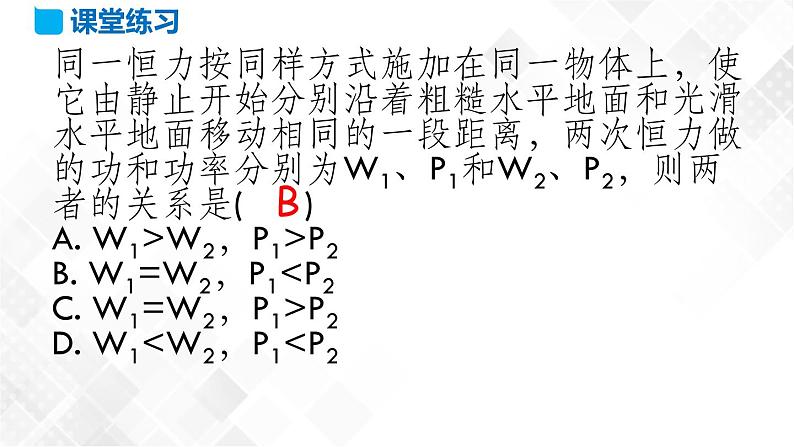 第八章机械能守恒定律章节复习-高一物理 同步课件+练习（2019人教版必修第二册）07