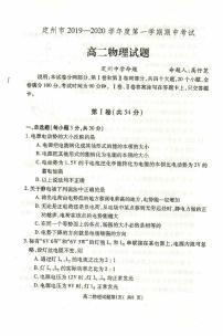 2019-2020学年河北省定州市高二上学期期中考试物理试题 PDF版