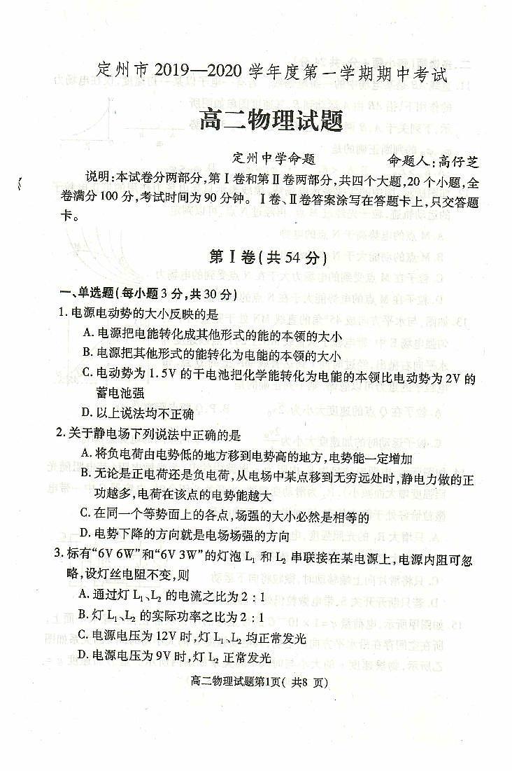 河北省定州市2019-2020学年高二上学期期中考试物理试题第1页
