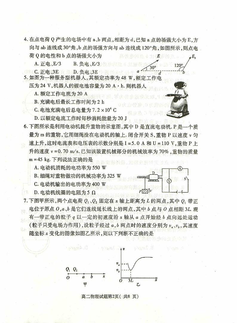 河北省定州市2019-2020学年高二上学期期中考试物理试题第2页
