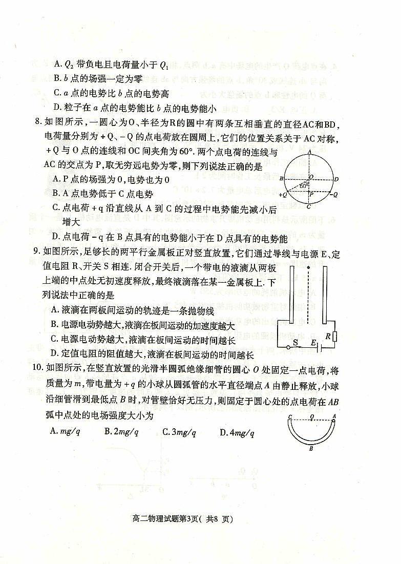 河北省定州市2019-2020学年高二上学期期中考试物理试题第3页