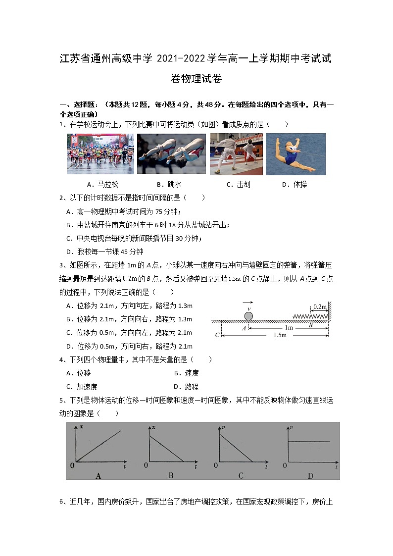 2021-2022学年江苏省通州高级中学高一上学期期中考试物理试卷01