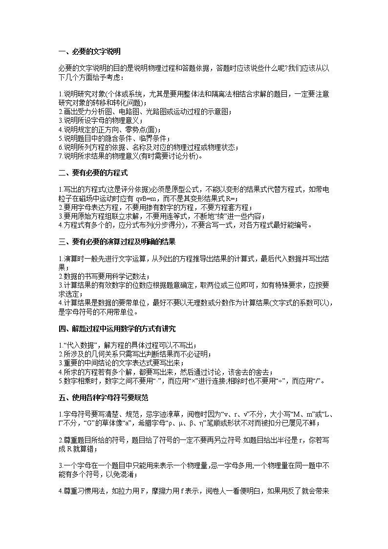 物理计算题答题规范教案01