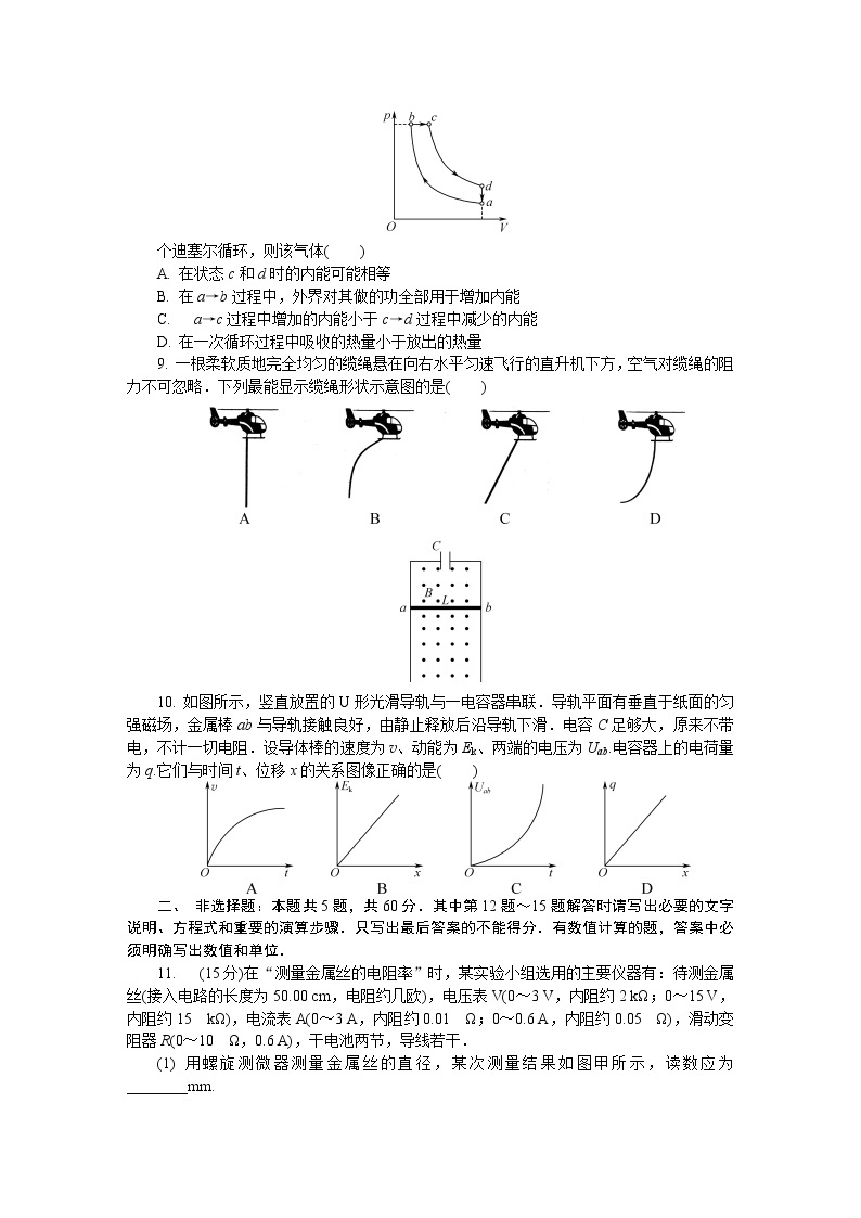 2022届江苏省常州市高三上学期期末考试 物理练习题03