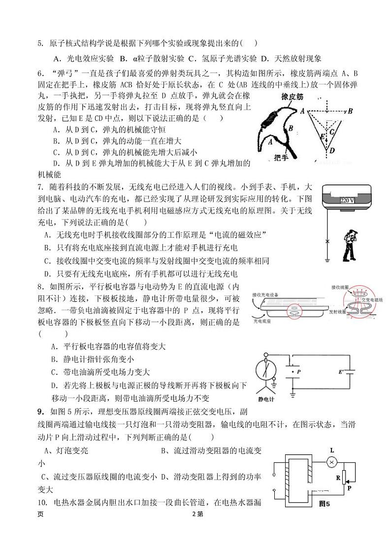 2019届江西省吉安市高三上学期五校联考物理试卷（PDF版）02