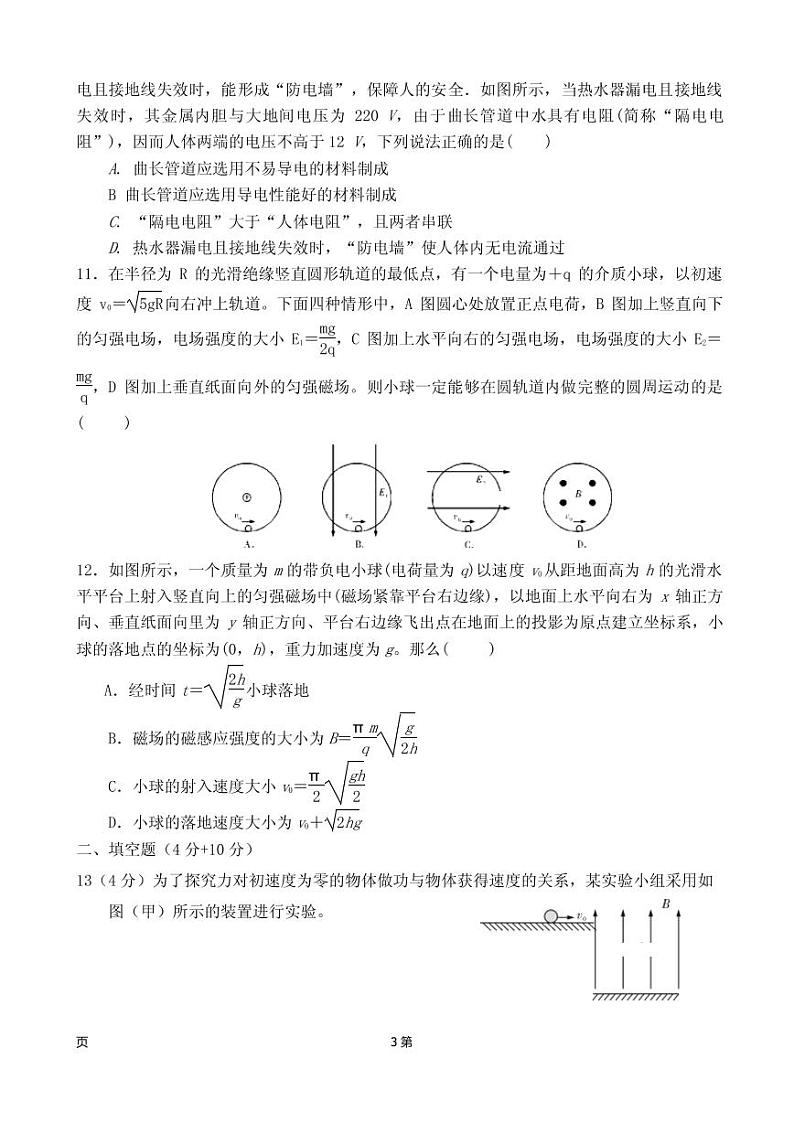 2019届江西省吉安市高三上学期五校联考物理试卷（PDF版）03