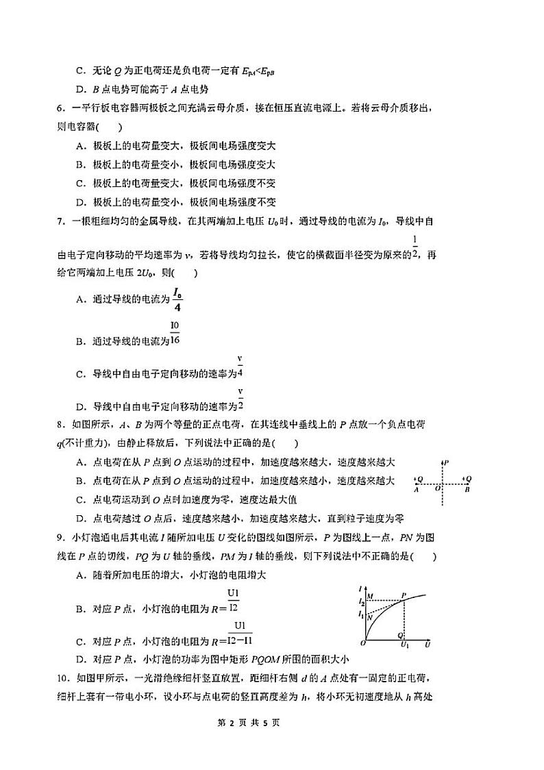2019-2020学年安徽省马鞍山市第二中学高二上学期期中素质测试物理（理）试题 PDF版第2页