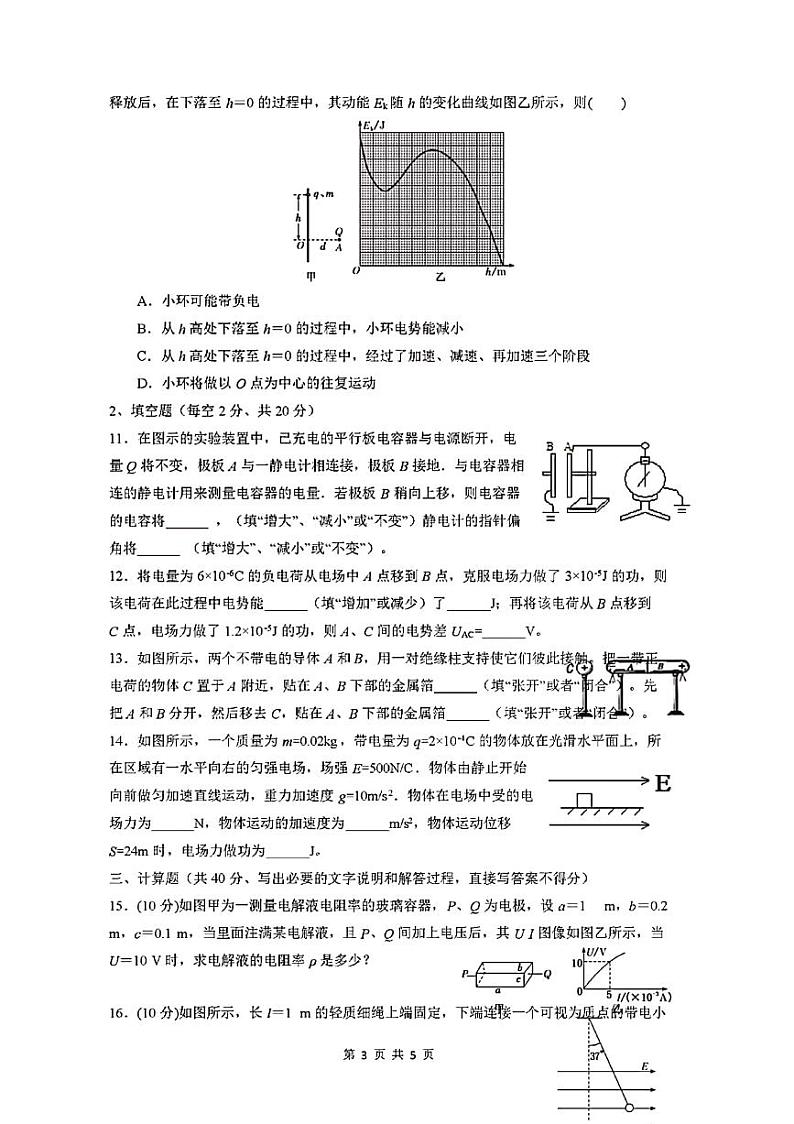 2019-2020学年安徽省马鞍山市第二中学高二上学期期中素质测试物理（理）试题 PDF版第3页