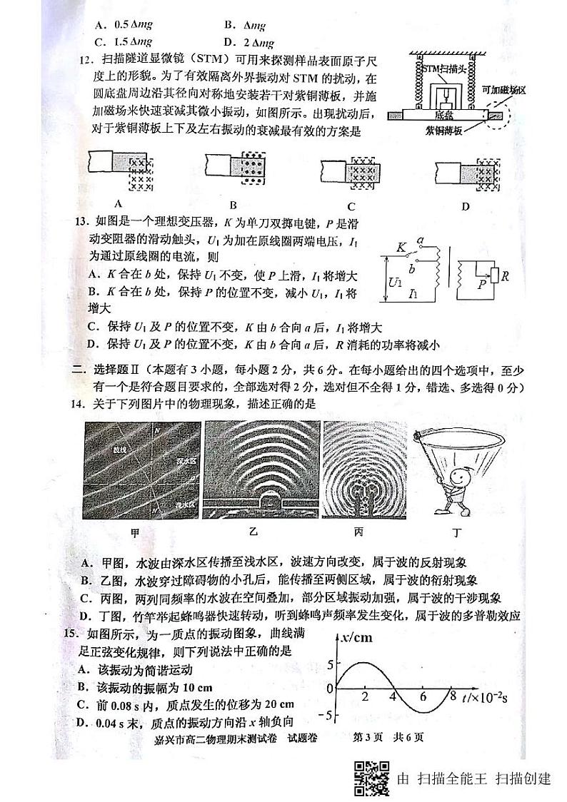 2017-2018学年浙江省嘉兴市高二第一学期期末测试物理试题 pdf版03