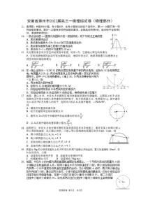 安徽省滁州市2022年高三上学期第一次教学质量监测（一模）物理试题含答案