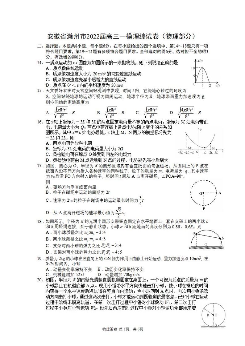 安徽省滁州市2022年高三上学期第一次教学质量监测（一模）物理试题含答案01