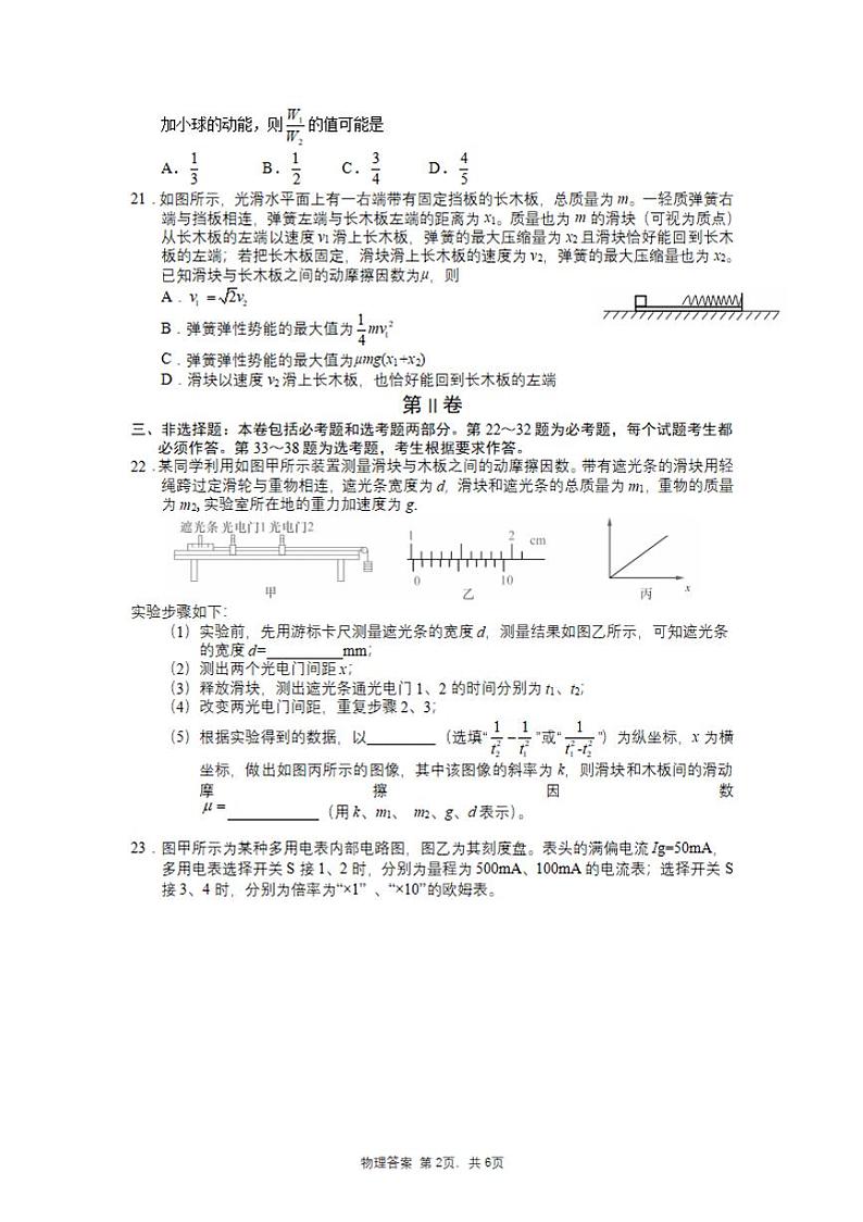 安徽省滁州市2022年高三上学期第一次教学质量监测（一模）物理试题含答案02